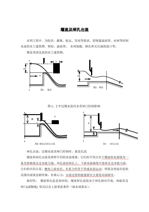 堰流公式