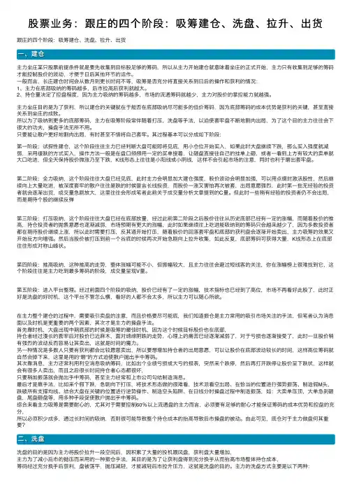 股票业务：跟庄的四个阶段：吸筹建仓、洗盘、拉升、出货