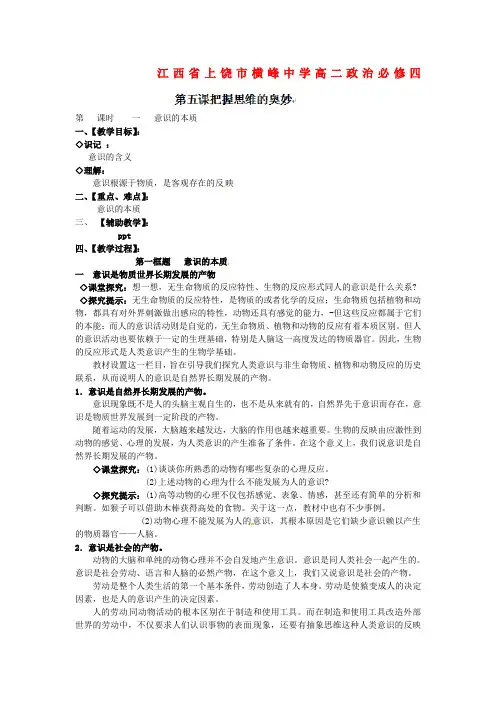 人教版高中政治必修4第二单元 探索世界与追求真理第五课 把握思维的奥妙导学案(4)