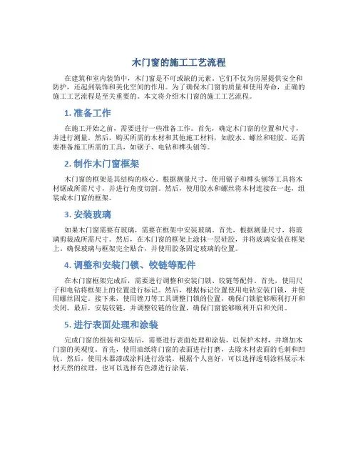 木门窗的施工工艺流程