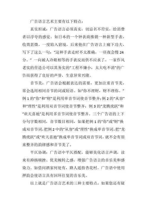 广告语言艺术