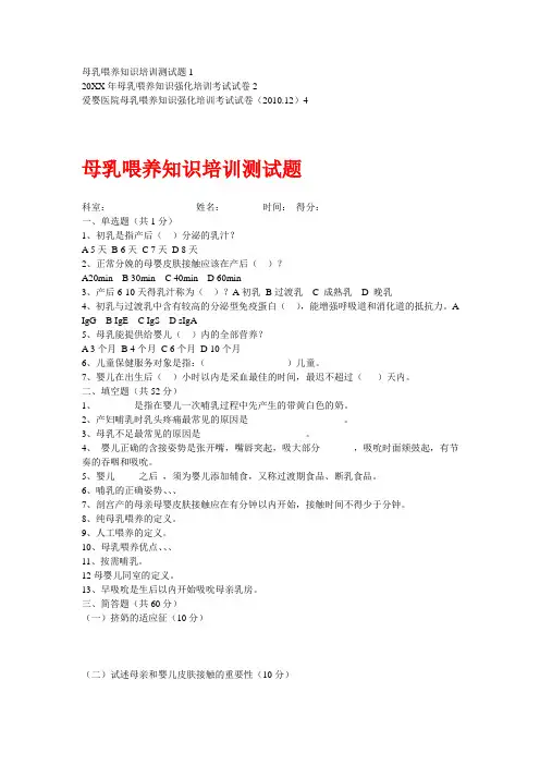 【珍藏版】母乳喂养知识考试试题(1)