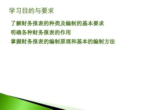 财务报告编制培训课件