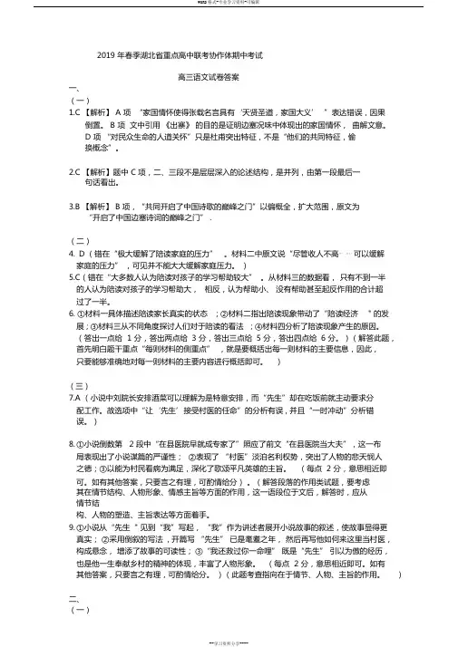 2019年春季湖北省重点高中联考协作体期中考试高三语文答案