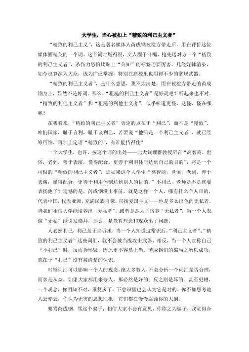 大学生,当心被扣上“精致的利己主义者”