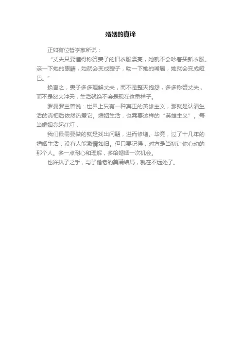 婚姻的真谛