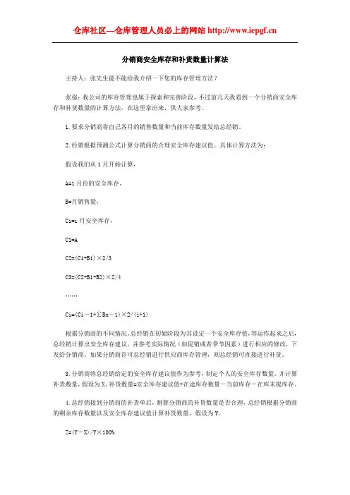 分销商安全库存和补货数量计算法