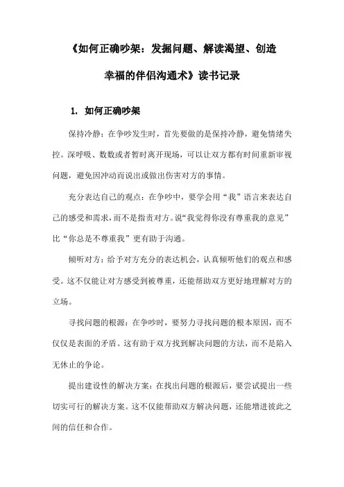 《如何正确吵架：发掘问题、解读渴望、创造幸福的伴侣沟通术》札记