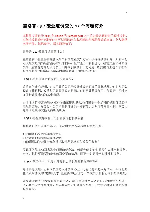 盖洛普Q12敬业度调查12个问题——敬业度自我发现、提升