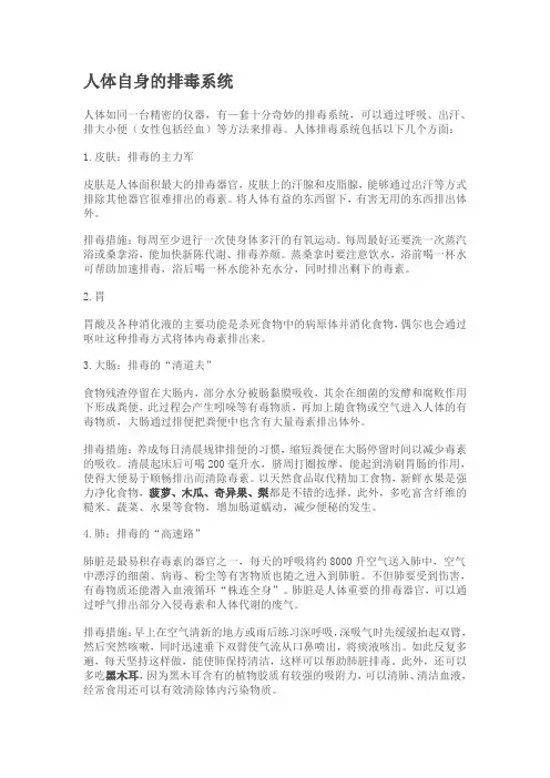 人体自身的排毒系统