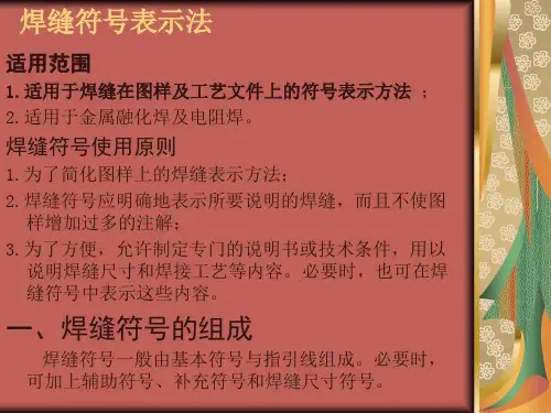 焊接符号基础知识简介