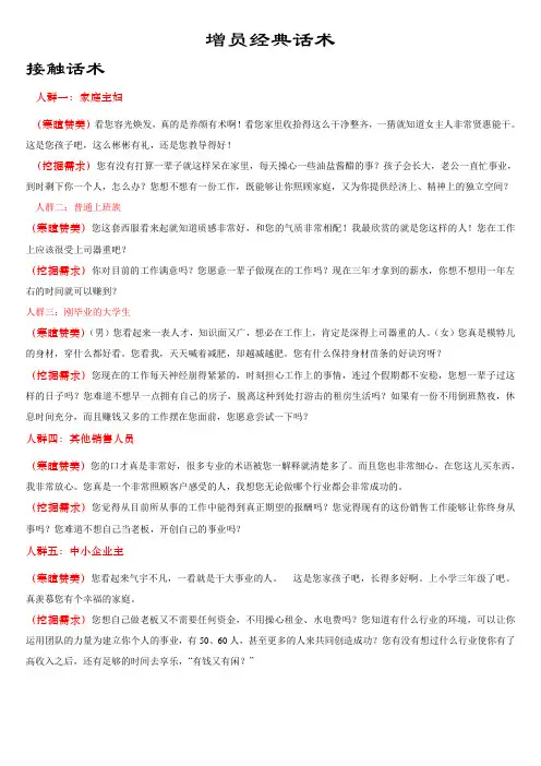 增员经典话术