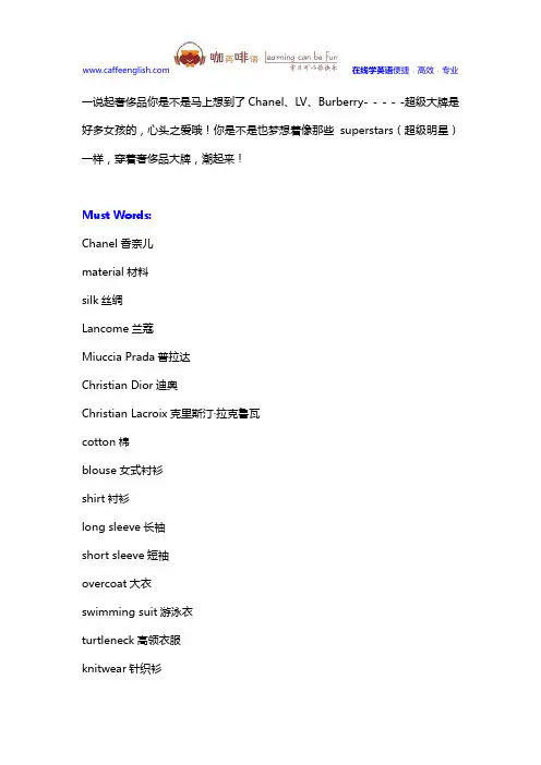 适合练习英语口语的新编话题之我爱奢侈品