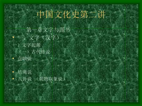 中国文化史ppt