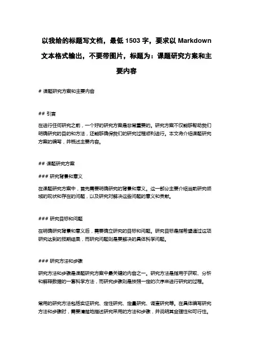 课题研究方案和主要内容