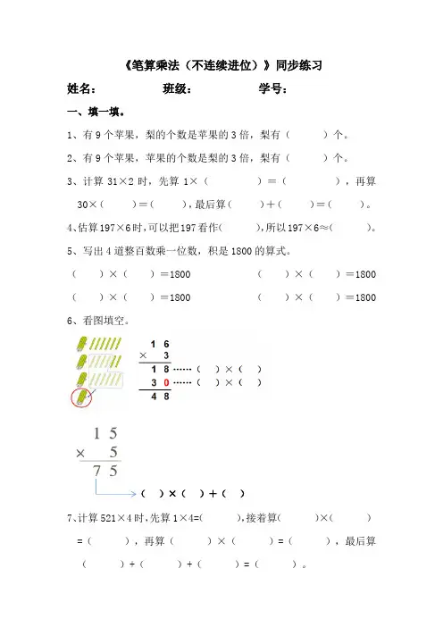 人教版数学三年级上册 第六单元《笔算乘法(不连续进位》同步练习(含答案)