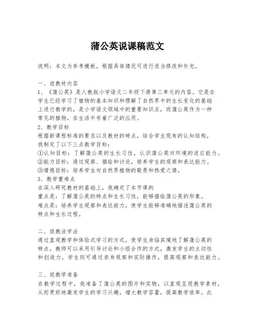 蒲公英说课稿范文