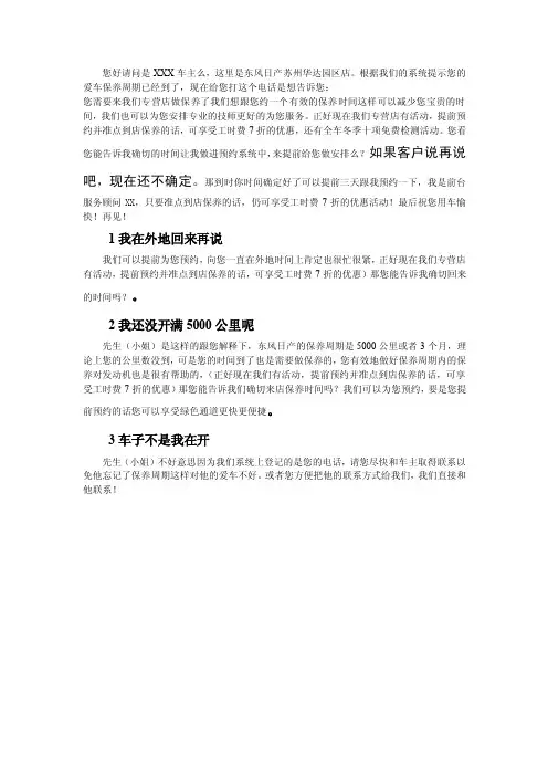 定保邀约话术