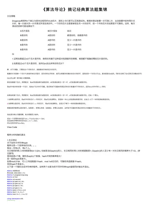 《算法导论》摘记经典算法题集锦