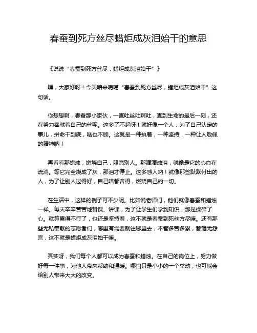 春蚕到死方丝尽蜡炬成灰泪始干的意思
