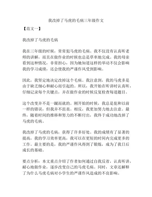 我改掉了马虎的毛病三年级作文