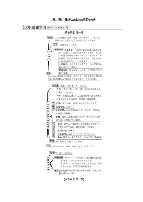 高考历史(人教版)一轮复习第九单元 第二课时 建设社会主义的探索与失误导学案