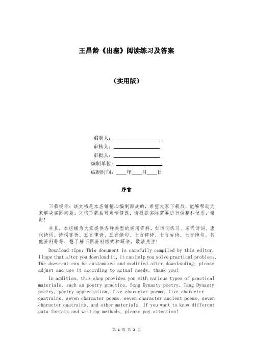 王昌龄《出塞》阅读练习及答案