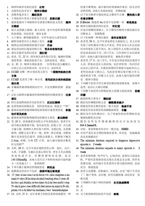 (完整word版)精神病学期末考试题