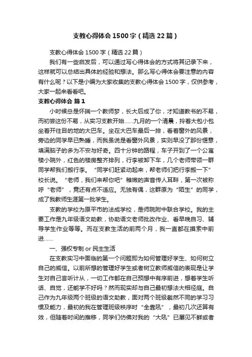 支教心得体会1500字（精选22篇）