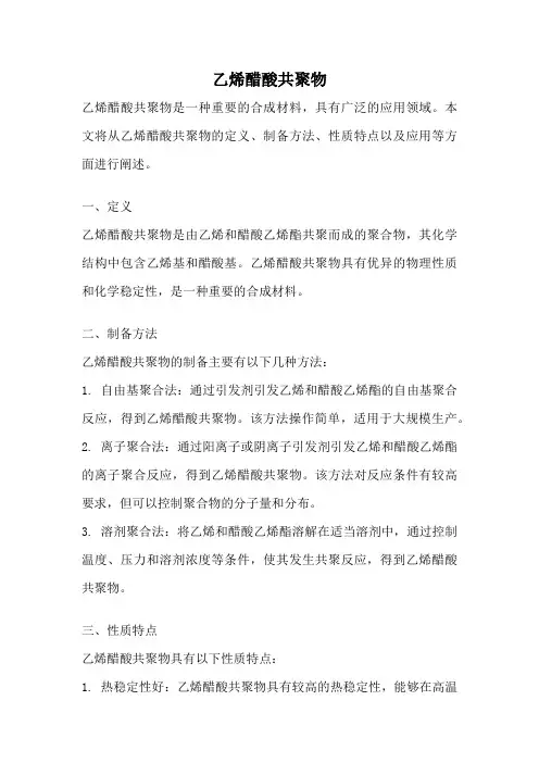 乙烯醋酸共聚物