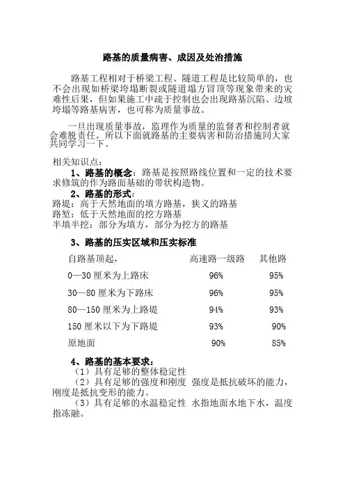 路基工程质量的通病、成因防治措施