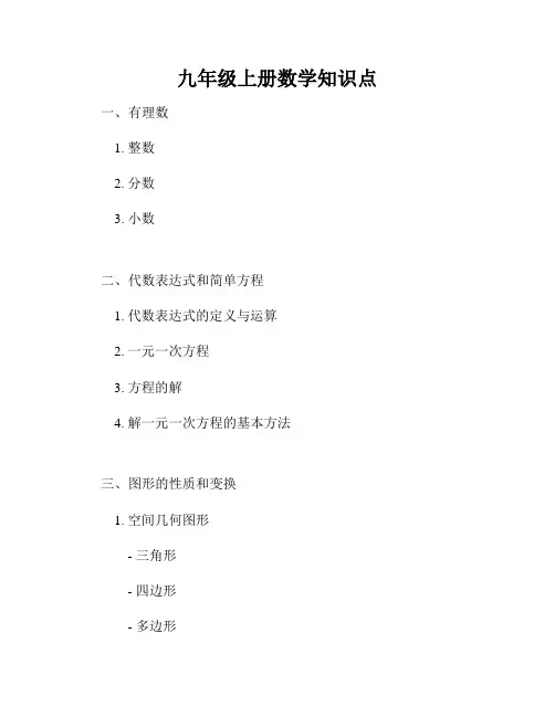 九年级上册数学知识点