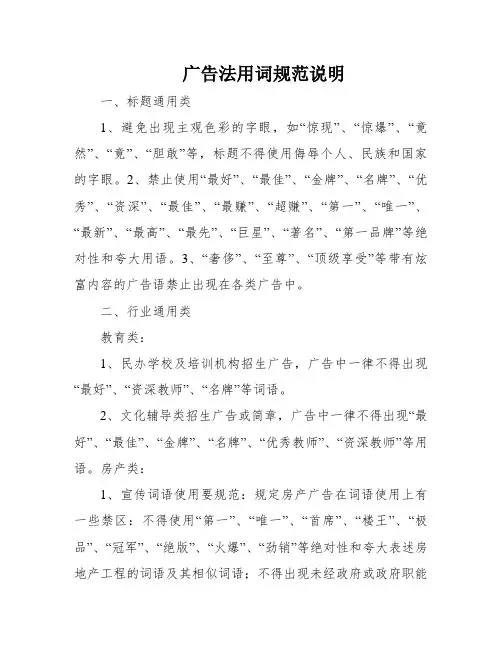 广告法用词规范说明