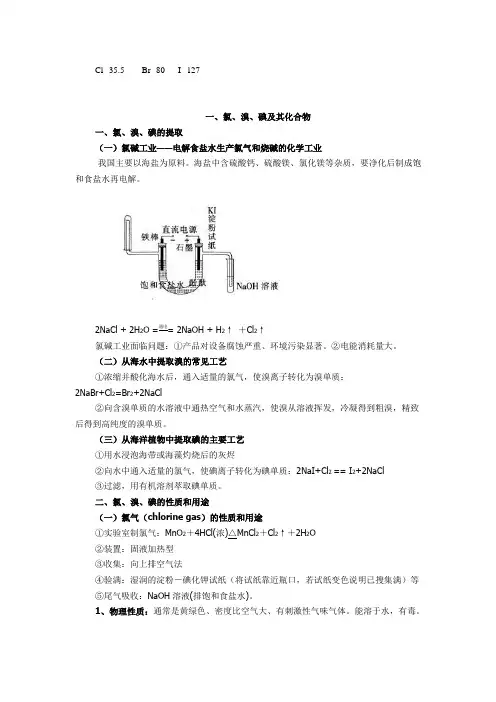 氯溴碘与氧化还原反应知识点与习题