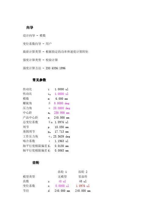 齿轮参数