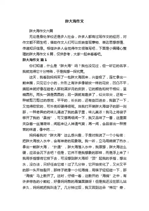 胖大海作文六篇