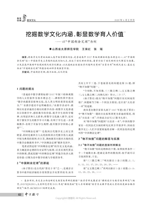 挖掘数学文化内涵，彰显数学育人价值——以“中国剩余定理”为例