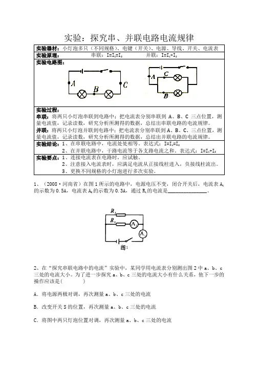 实验一：探究串、并联电路电流规律