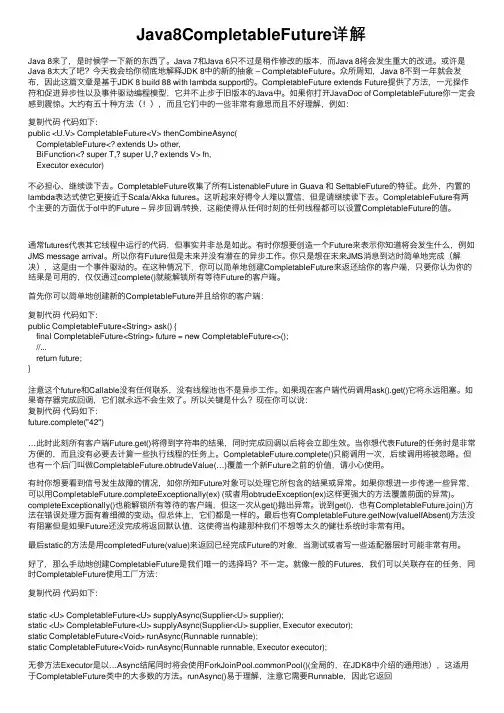 Java8CompletableFuture详解