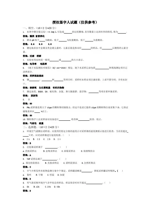 授权签字人考试试题(仅供参考)