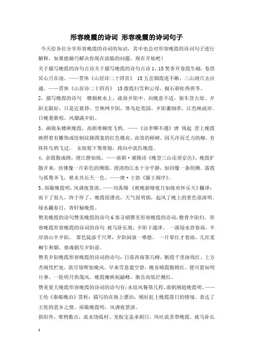 形容晚霞的诗词 形容晚霞的诗词句子