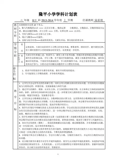 六年级上册数学教学计划表