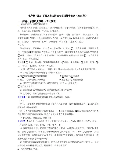 七年级 语文 下册文言文阅读专项训练含答案(Word版)