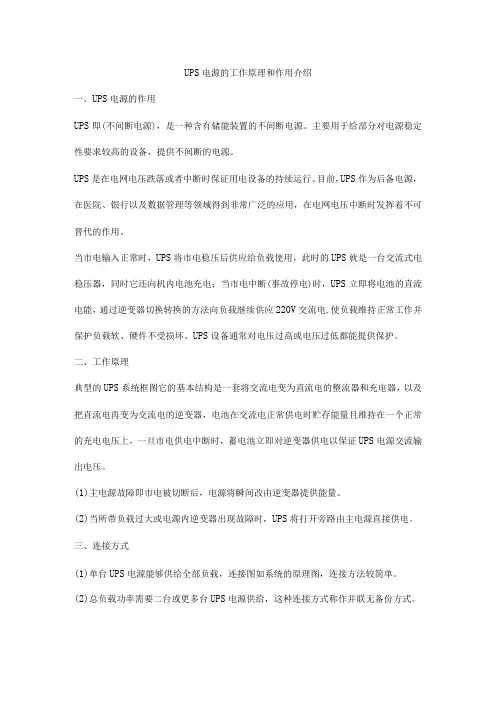 UPS电源的工作原理和作用介绍