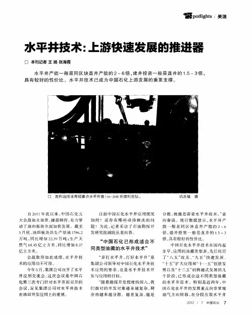 水平井技术：上游快速发展的推进器