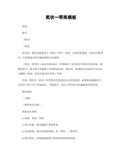 奖状一等奖模板