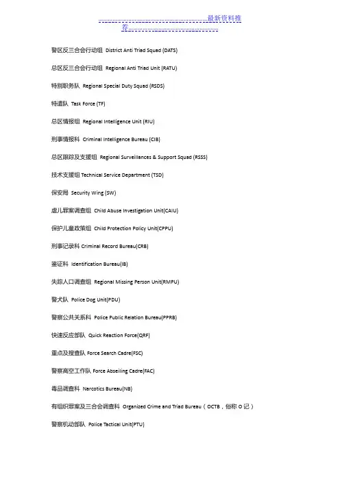 香港警察部门架构
