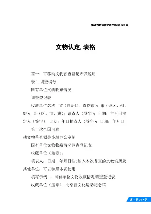 文物认定,表格