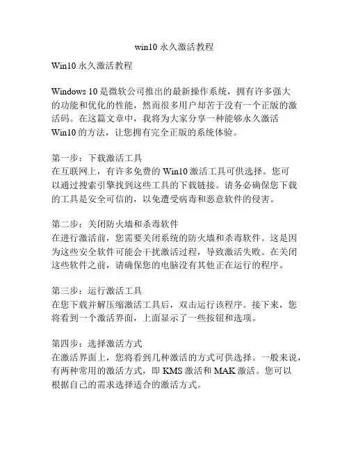 win10永久激活教程