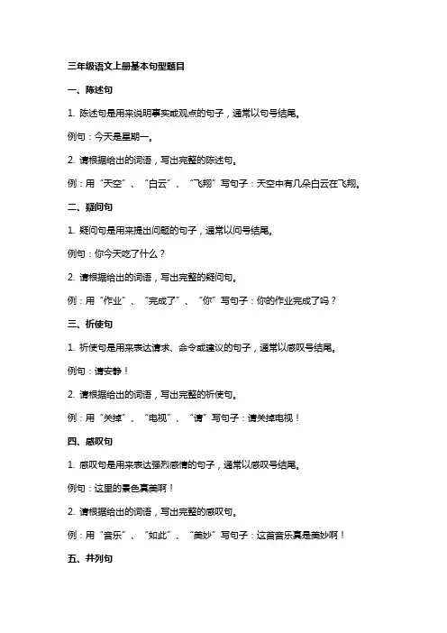 三年级语文上册基本句型题目